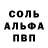 Альфа ПВП Crystall Uneyzat
